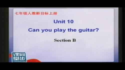 七年级英语上册人教版同步课堂展示《Unit10 Can you play the guitar Section B》-巴巴课件教学网（88kj）